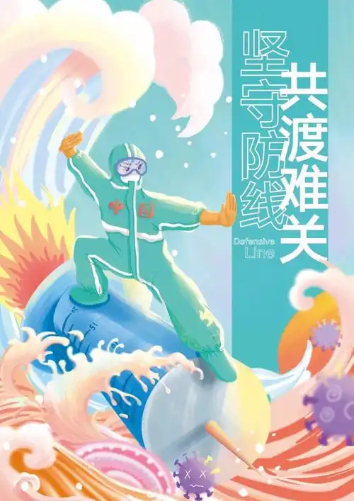 以"艺"抗疫创意设计海报比赛参赛作品展示!