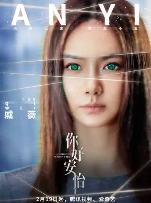 你好安怡演员表