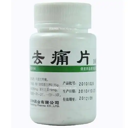 老式去痛片图片,老式袋装的去痛片,一片去痛片的图片_文秘苑图库