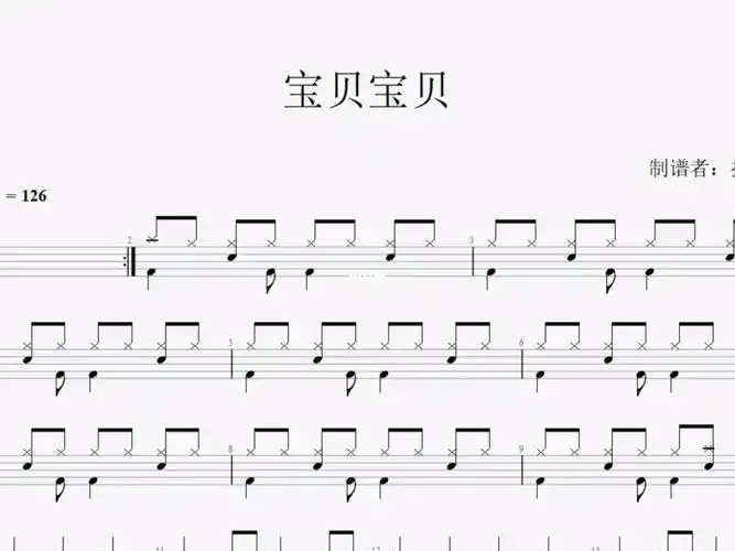 【拾缘打谱】100首儿童歌曲《宝贝宝贝》架子鼓动态鼓谱 #架子鼓