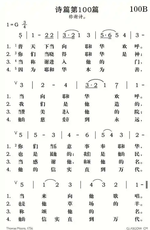 诗篇第100篇b