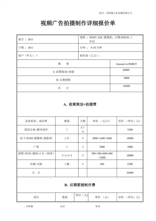 拍摄制作详细报价单