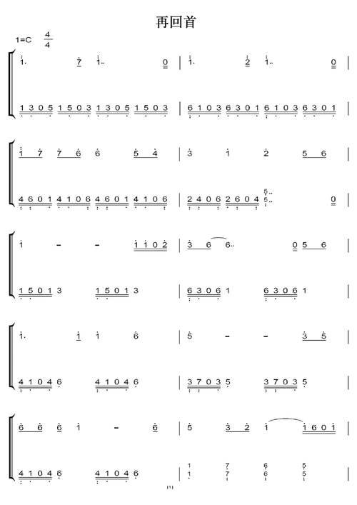 再回首 c大调 初学简易版 钢琴双手简谱 钢琴谱