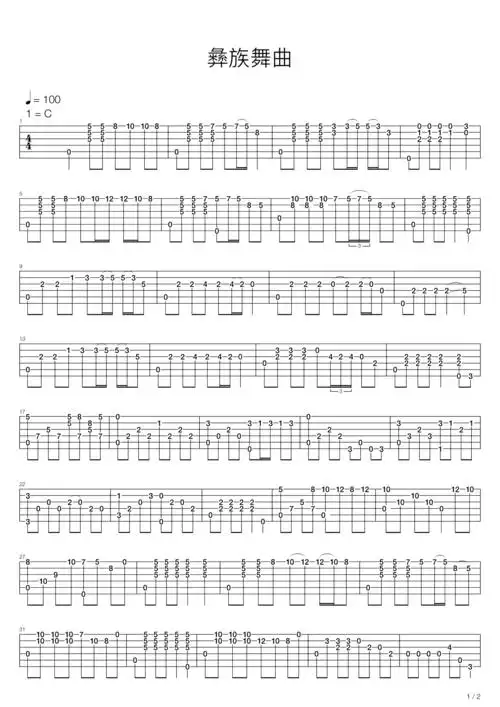 王惠然彝族舞曲吉他谱