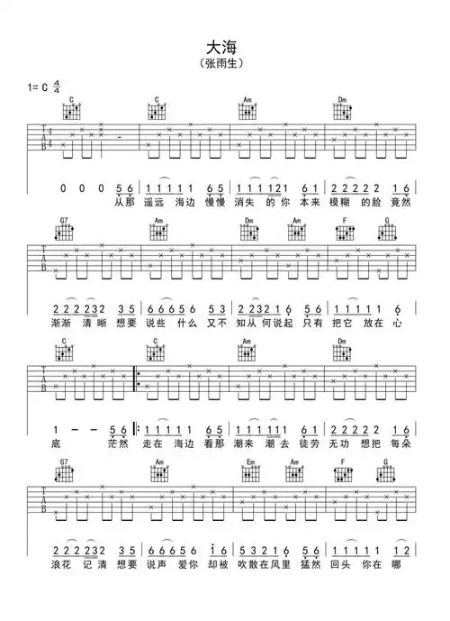 张雨生大海吉他谱c调吉他弹唱谱入门版