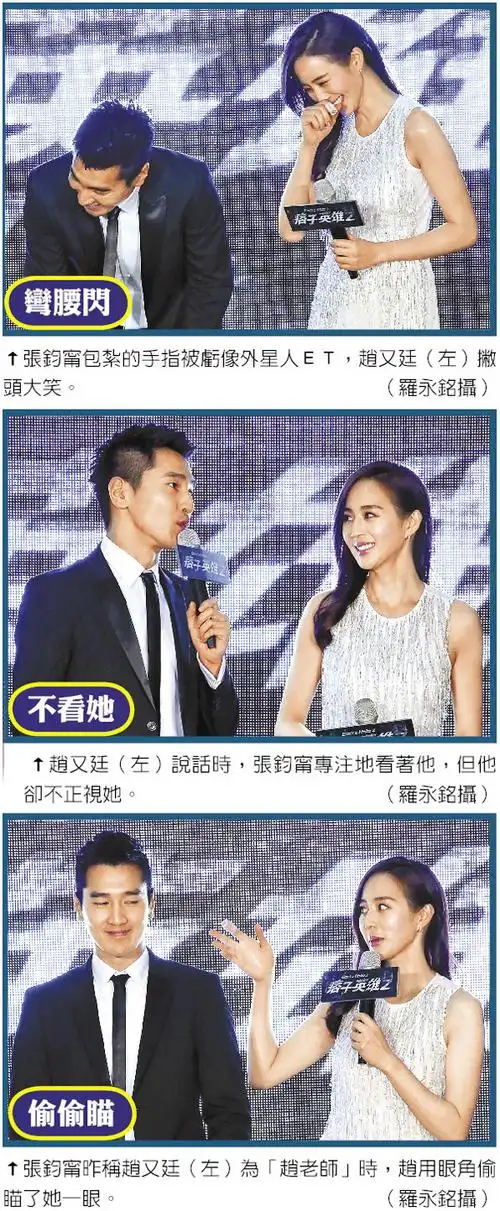 赵又廷与旧爱张钧甯同台 尴尬不敢对视(图)