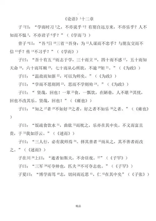 人教版论语十二章原文及语文书课下注释72332