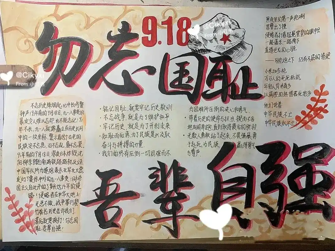 918事变铭记历史勿忘国耻#手抄报 #918勿忘国耻