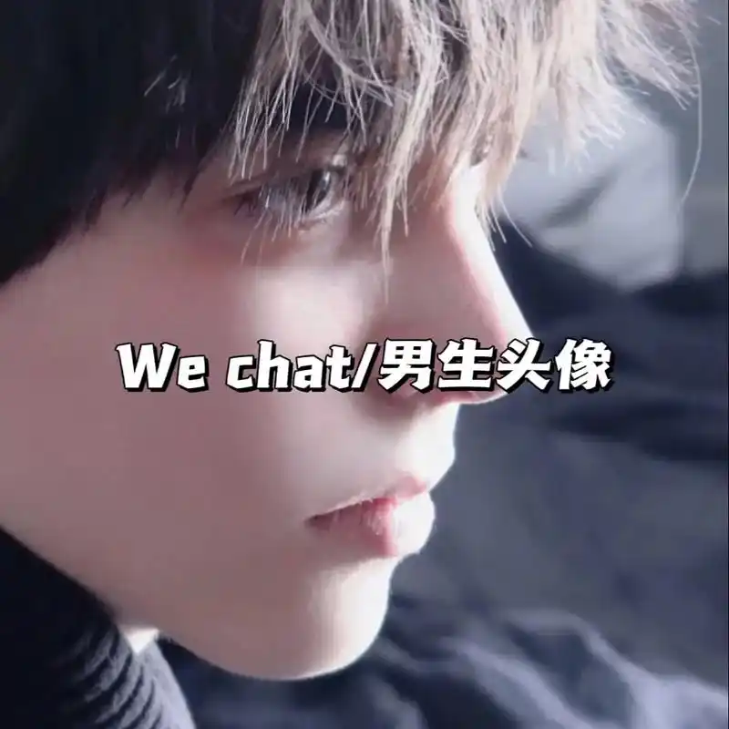 真人男头帅气 #男生头像 - 抖音