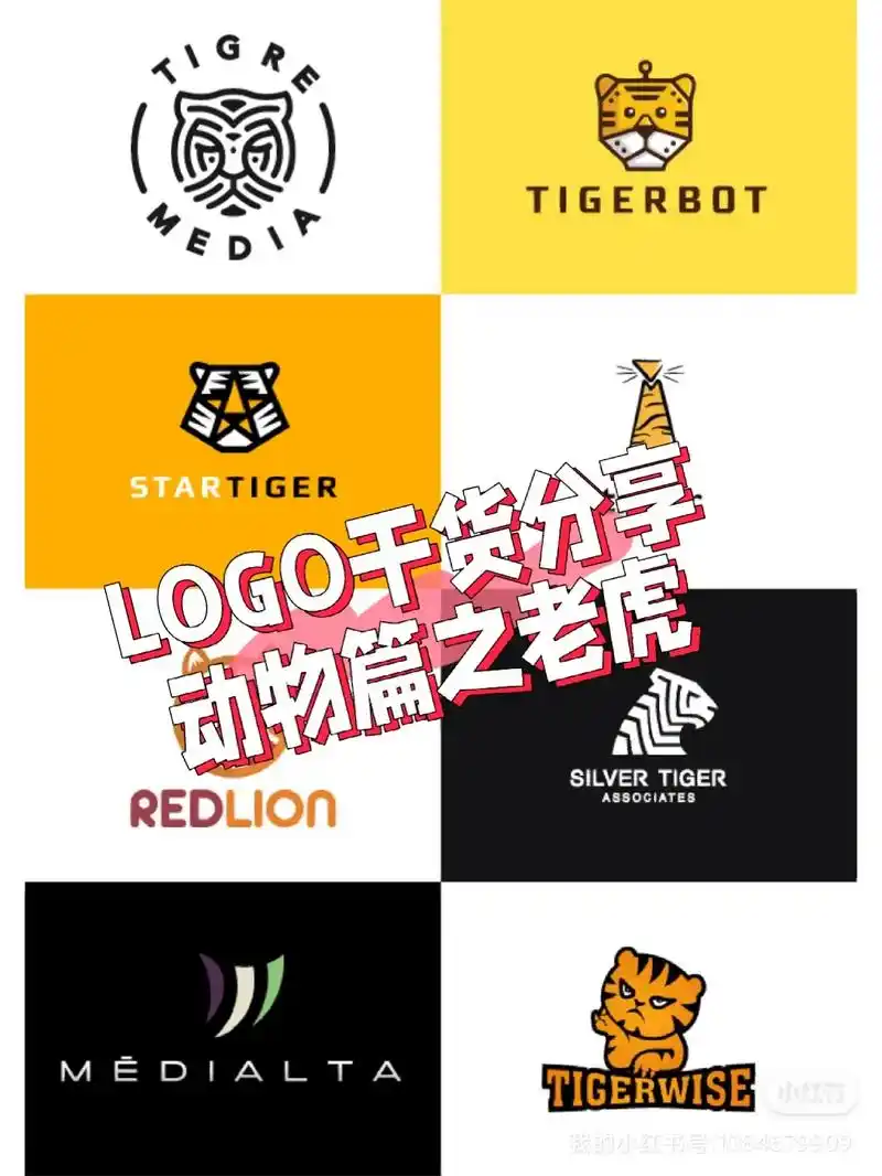 设计分享08动物logo篇之老虎