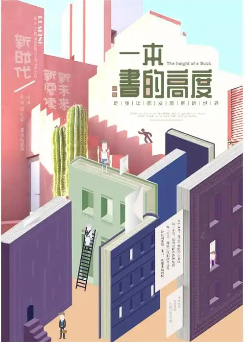 "新时代新阅读新未来"全国首届"图书馆杯主题海报创意设计"作品展(特