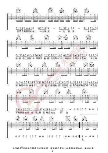 陈奕迅十年吉他谱无限延音编配吉他谱