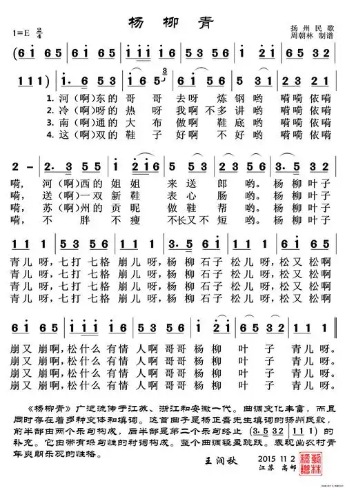 整体感觉舒服轻快,是一首经典的流行简谱曲目,杨柳青(扬州民歌)流行