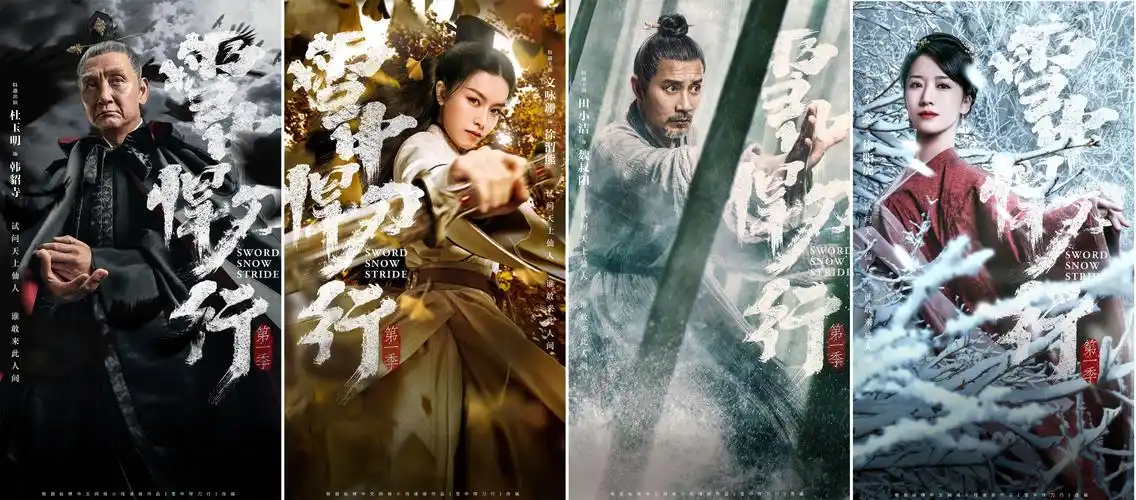 定档丨雪中悍刀行12月15日登陆cctv8张若昀领衔群星阵容共话江湖梦