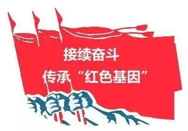 讲述红色故事传承红色基因素材把红色基因一代代传承下去