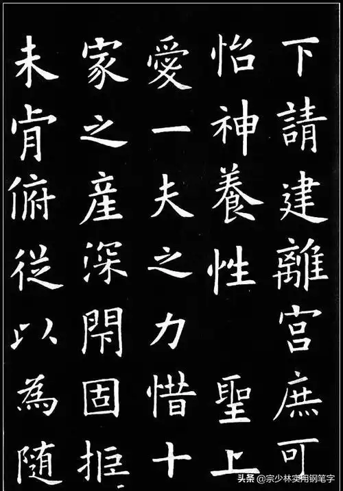 九成宫醴泉铭高清字帖(欧阳询九成宫醴泉铭楷书典范) - 冯雪林书法