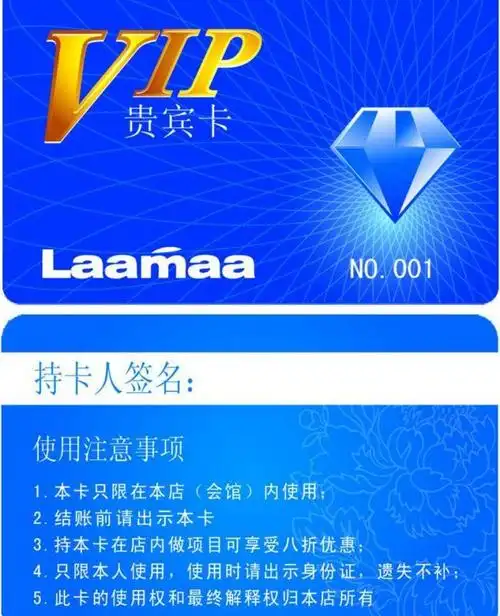 vip贵宾卡图片