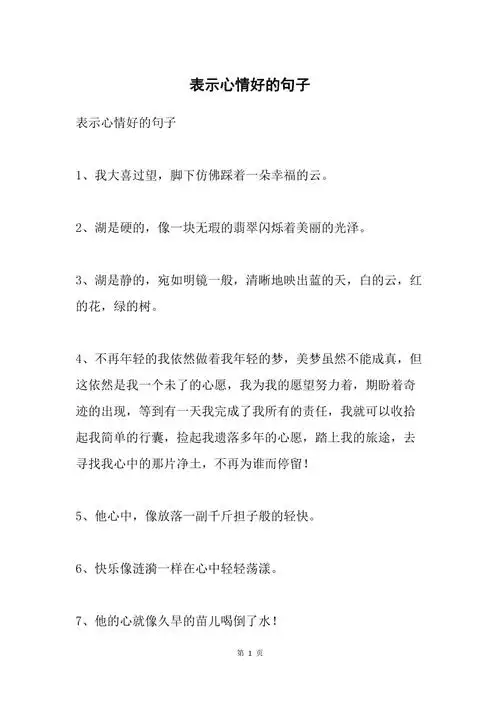 表示心情好的句子