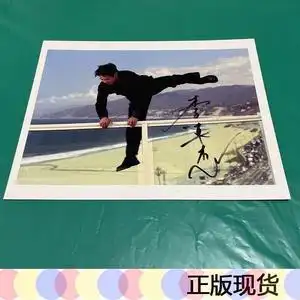 正版李连杰亲笔签名(保真)16开宣传画如图罕见李连杰李连杰0000-0
