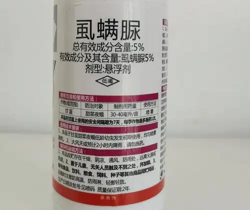 恒利达5%虱螨脲悬浮剂 虫卵通杀锈壁虱潜叶蛾草地贪夜蛾青虫螨