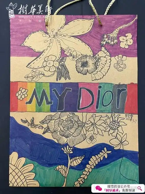 树华美术:7-8岁儿童画《我的dior》少儿作品手袋封面