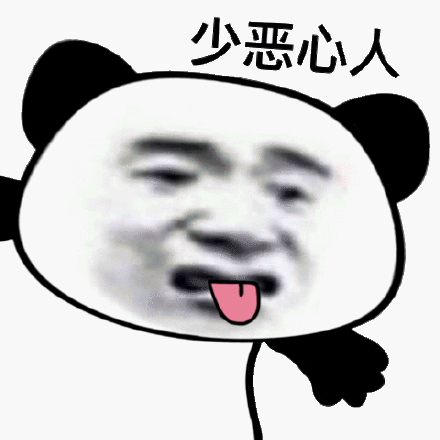 咦恶心表情包 - 咦恶心微信表情包 - 咦恶心qq表情包 - 发表情 fa