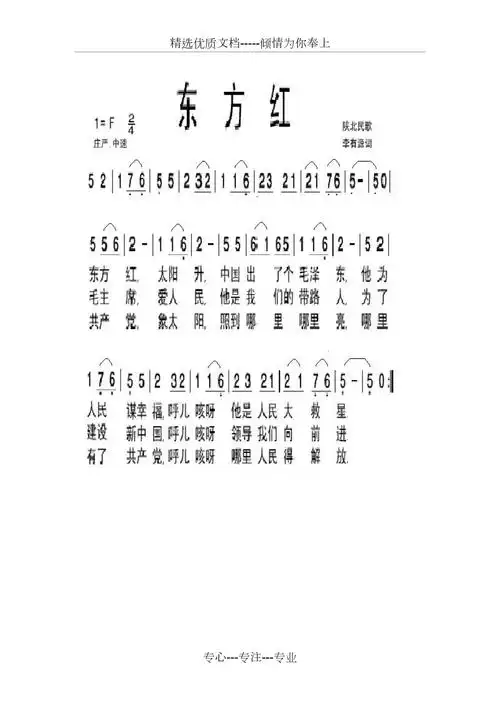 《东方红》曲谱(共3页)