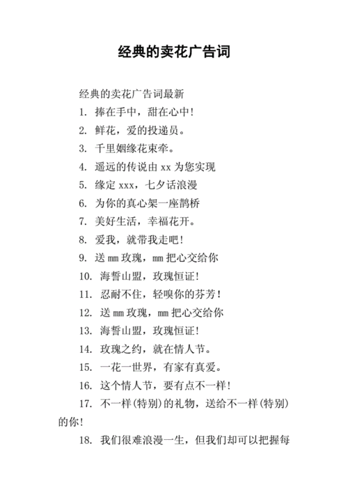 经典的卖花广告词.docx