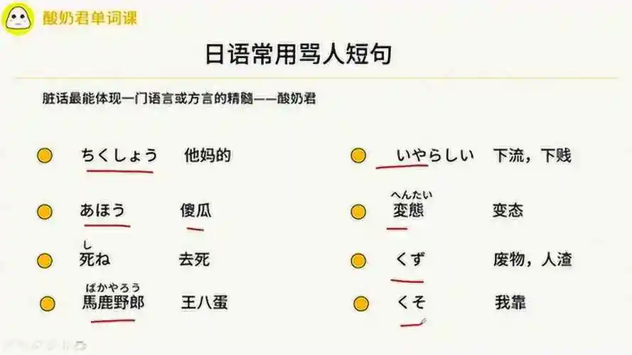 日语常用骂人短句