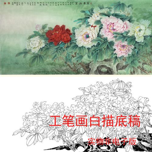 工笔画白描底稿四尺六尺横幅牡丹富贵满堂线描临摹勾线打印稿a630