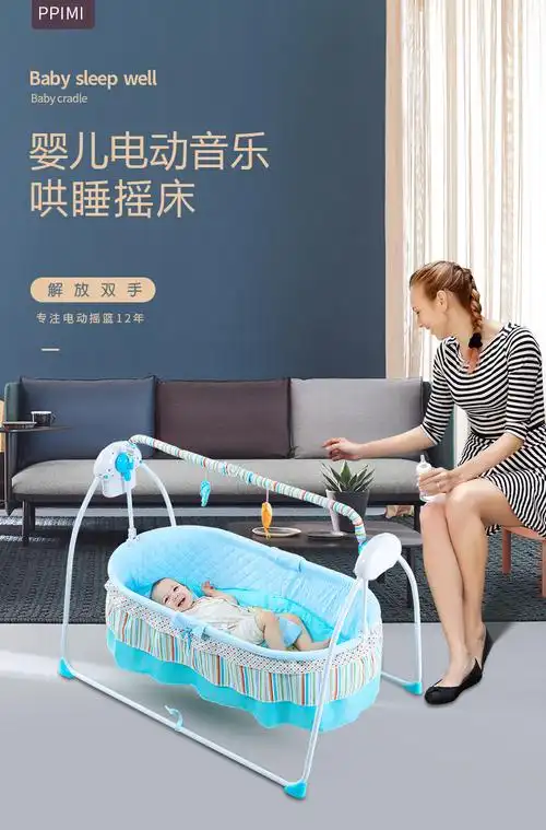婴儿电动摇篮床摇摇床哄娃神器宝宝哄睡摇椅解放双手安抚睡篮摇床