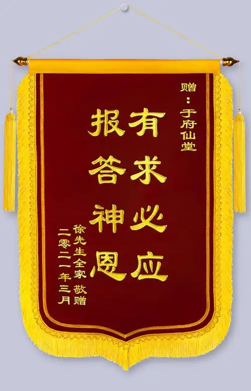 轩弘给老师的锦旗赠送给老师医生民警物业感谢服务的锦旗月嫂创意生日