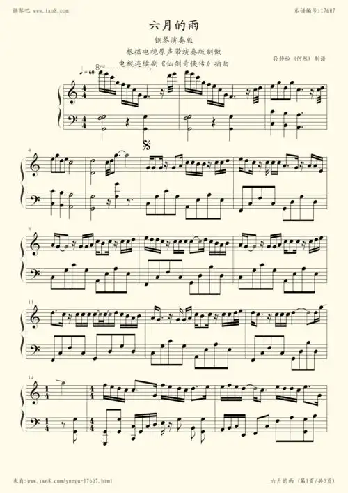 钢琴谱:六月的雨