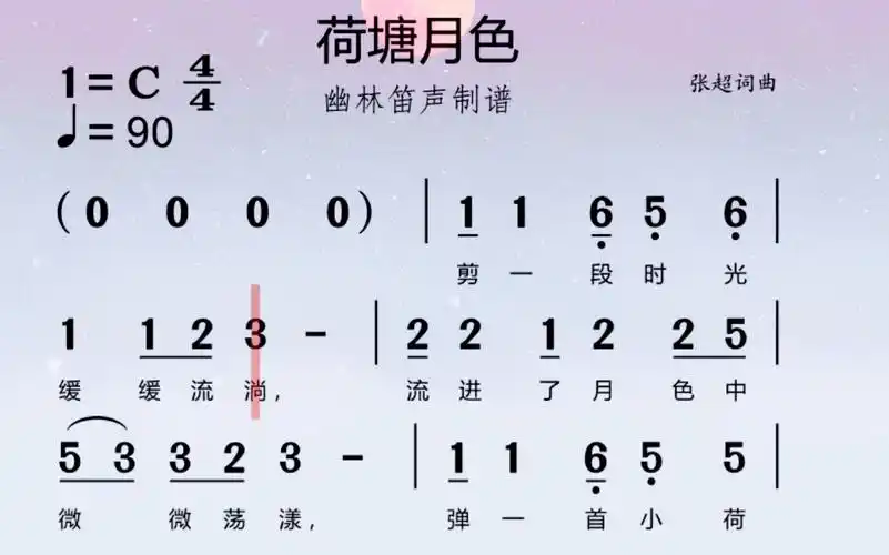 《荷塘月色》动态简谱视唱教唱