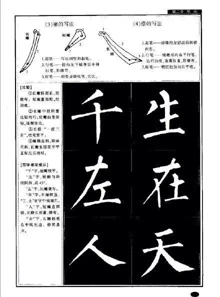 【 柳体 楷书教程 】