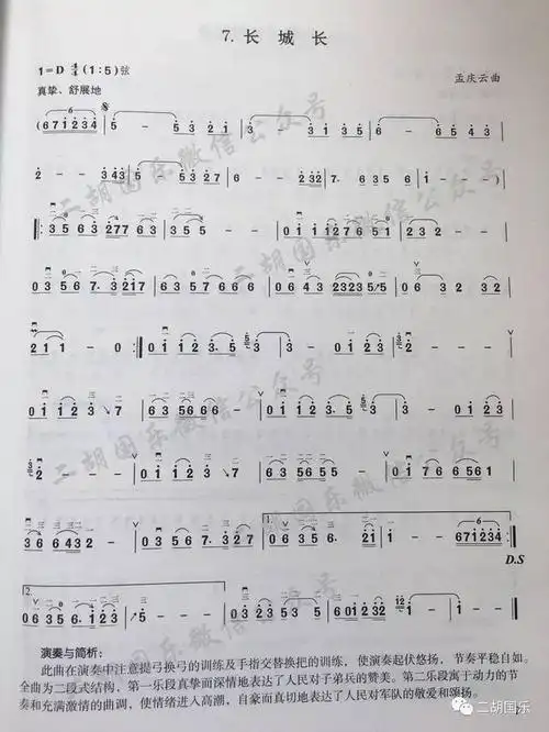 《二胡演奏中国名曲100首》no.7《长城长》d调乐谱免费分享