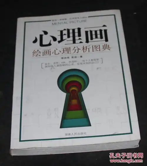 心理画 : 绘画心理分析图典