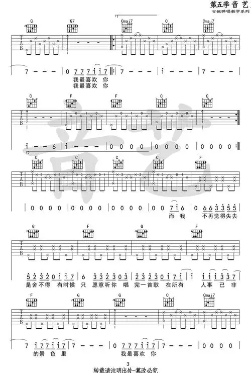 喜欢吉他谱 张悬《喜欢》吉他谱 调弹唱谱 六线谱