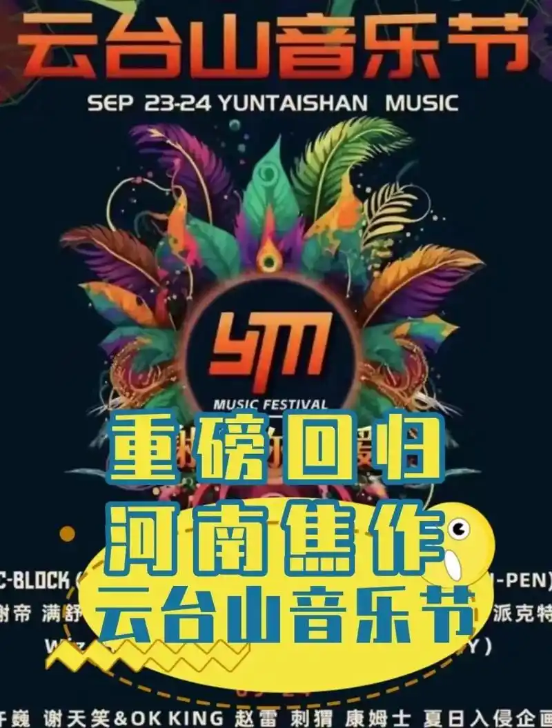 【焦作】云台山音乐节重磅回归97.一起来感受音乐节的魅力吧!