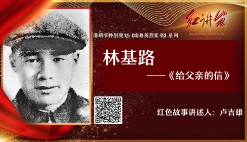 林基路儿志愿忠于人群岂不愿孝于父母给父亲的信