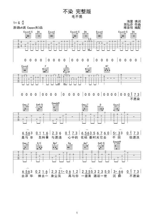 毛不易不染完整版