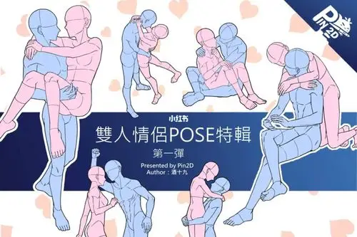 板绘素材情侣间各种亲密姿势