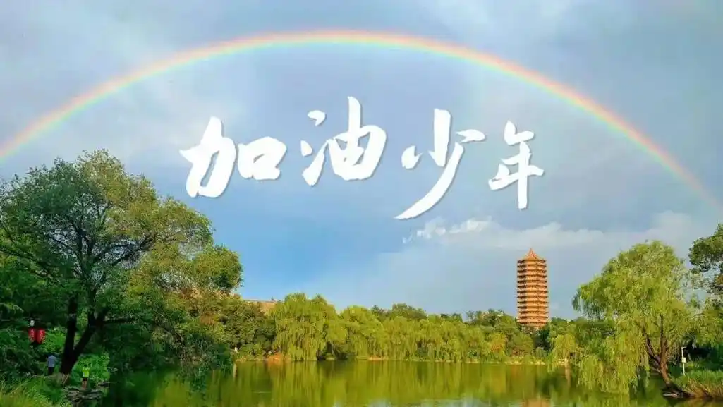 高考倒计时30天!加油吧,少年!_徐玉芹_教育_青春