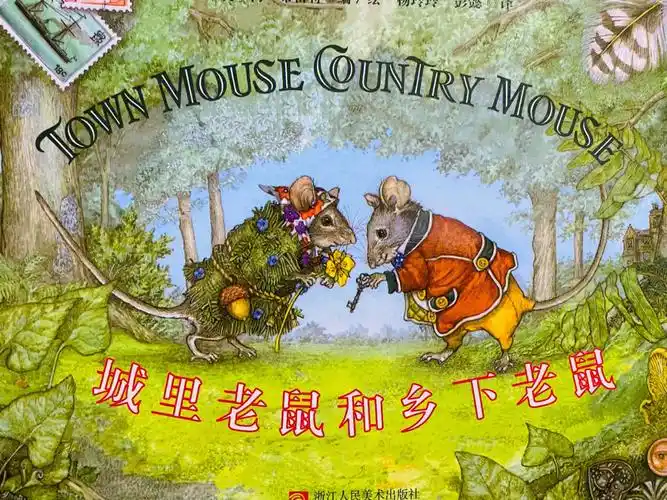 绘本天花板之一城里老鼠和乡下老鼠