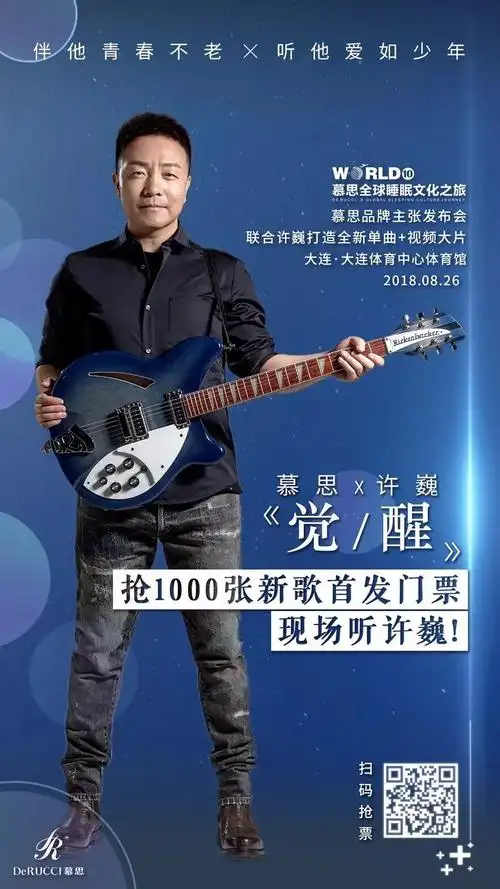 慕思招募许巍骨灰级歌迷1000人,万人音乐会发布联合新歌!