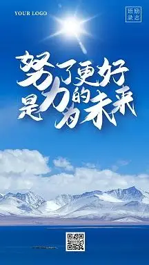 努力奋斗励志早安摄影图海报