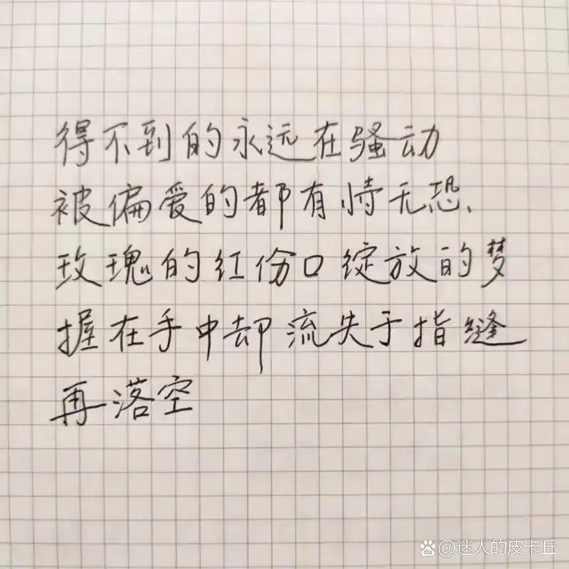 手写歌词|陈奕迅《红玫瑰》 "得不到的永远在骚动,被偏爱的都有恃无恐