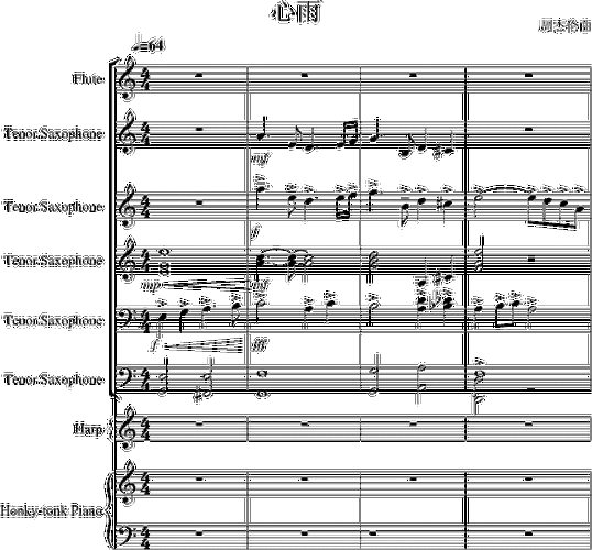 心雨(钢琴谱)1