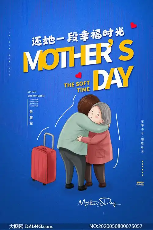 蓝色主题母亲节海报设计psd素材