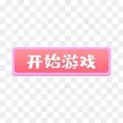 开始答卷图片-开始答卷图片素材免费下载-千库网